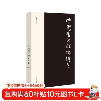 Theoretical system of chinese calligraphy