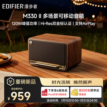 Edifier (edifier) m330 ii retro desktop bluetooth speaker, high-power home wireless removable portable speaker, integrated home art speaker, wood grain color, new year gift