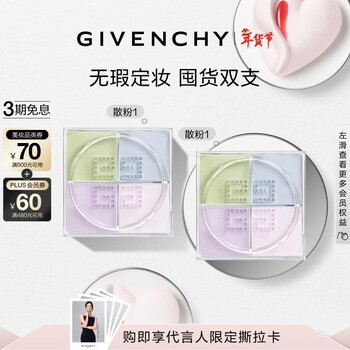 Givenchy four palace loose powder 1 pair stocking set setting powder powder matte brightening new year's gift for girls to give to best friends