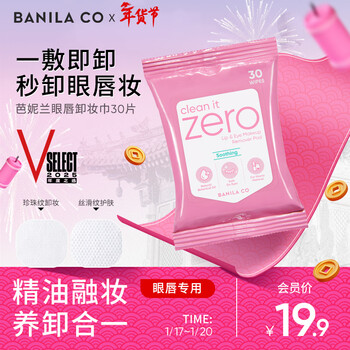 Banila co soothing eye and lip makeup remover wipes 30 pieces (small packaging, portable travel makeup remover wipes)