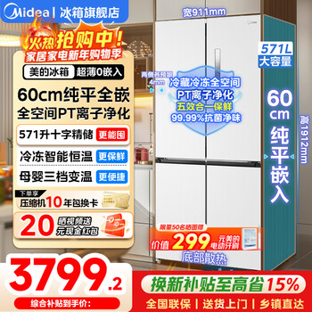 Midea 571 zero built-in refrigerator cross double-open four-door 60cm ultra-thin flat screen fully built-in first-class energy efficiency variable frequency frost-free bottom cooling household large-capacity odor-free refrigerator 571l cross-shaped four-door | ultra-thin 0 built-in | tassel white