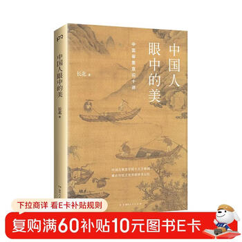 Beauty in the eyes of chinese people: ten lectures on chinese aesthetic consciousness (art history decoding chinese people’s aesthetic psychology, a book to understand the spiritual core of chinese traditional culture)