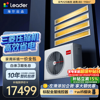 Produced by tongshuai haier, yuanqi central air-conditioning multi-split, small three bedrooms and one living room, 5 horses, one for four, pure copper tube rfc125tsa1va22223671 set, national subsidy