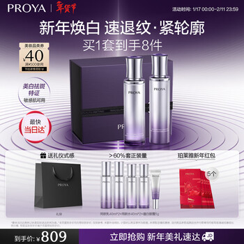 Proya energy whitening emulsion set, blemish-resisting, firming and brightening skin care products, cosmetic gift box, new year's gift for women