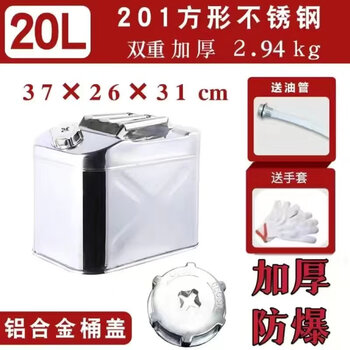 Gongma thickened 304 stainless steel oil barrel gasoline barrel 20 liters 30 liters 40l special diesel jug refueling barrel spare oil tank 201 stainless steel double thickened square 20 liters 0.8