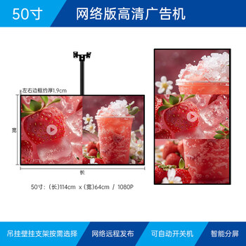 1+ hd advertising machine 1080p milk tea shop catering mall store special wall hanging horizontal screen vertical screen display upgrade 50 inch network version 114*65l hanging bracket