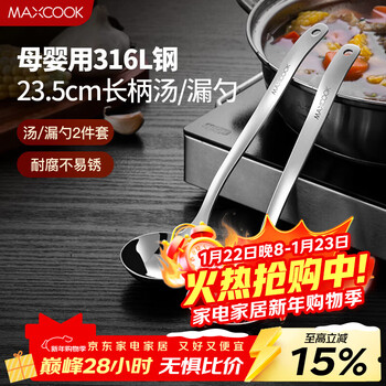 Maxcook 316l stainless steel hot pot spoon, soup spoon and colander, two-piece set, thickened and lengthened, long handle mccu3055