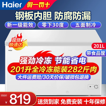 Haier freezer 200 liters 300 liters large capacity full freezing energy saving ultra-low temperature quick freezing no need for frequent defrosting household small freezer freezer new level energy efficiency refrigeration dual-purpose 201 liters hot model holds 282 kilograms of meat, high cost performance