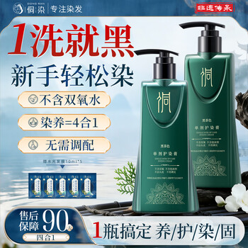 Dong dye single-dose hair dye natural black hair dye plant extract one-wash black natural black 2 boxes