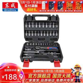 Dongcheng manual socket set wrench auto repair toolbox set ratchet motorcycle repair complete set quick torque screws 46pcs6.3mm series 46-piece socket set d033701