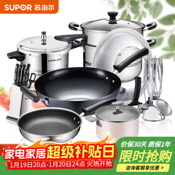 Supor kitchenware set uncoated wok 32 cm true stainless iron wok wok cast iron frying pan pressure cooker soup pot pot set 19 pieces