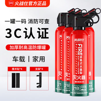 Huozhanshi high-quality 21b car household high-temperature-resistant explosion-proof small portable 3c certified fire extinguishing equipment vehicle-mounted fire extinguishing 1l water-based veteran driver_upgraded version 4 bottles of 21b_fire extinguisher free 4 sets_bracket + magic