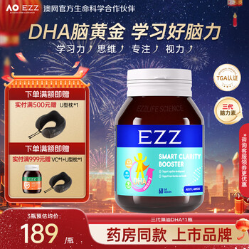 Ezz algae oil dha student brain supplement teenagers 6-18 years old to enhance memory and concentration. imported brain fish oil 60 capsules * 1 bottle. early adopter pack. 3 bottles are more cost-effective.