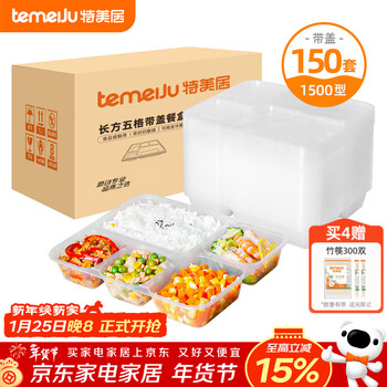Temeiju disposable lunch box divided lunch box food-grade five-compartment take-out packaging box 1500 type * 150 sets of cutlery transparent