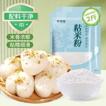 Xianwowo sticky rice flour 500g*2 rice flour bowl cake powder rice rolls snow skin moon cake skin powder osmanthus cake hair cake ingredients