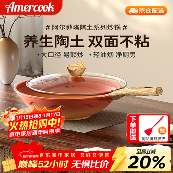 Amercook clay wok non-stick pan alfita flat-bottomed wok household amer pot induction cooker gas stove special