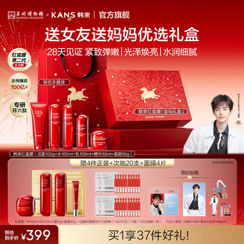 Han shu (kans) zhang hao's same style small waist suit women's anti-wrinkle firming cosmetics red waist lotion and skin care product gift box for girlfriend recommended gift box 5-piece set cleansing + water + milk + cream + essence
