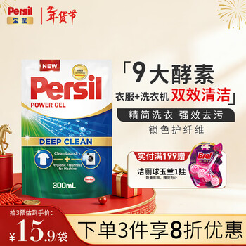 Persil powerful laundry gel 300ml imported laundry detergent bag sterilization, mite removal, decontamination, baby laundry detergent enzyme