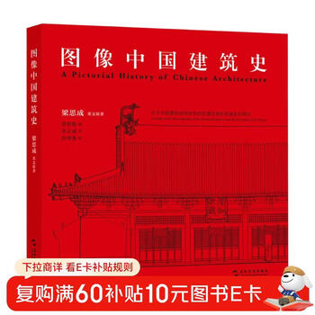 Graphic history of chinese architecture liang sicheng a unique graphic history of chinese architecture an introductory book for understanding the organic structure of ancient chinese architecture