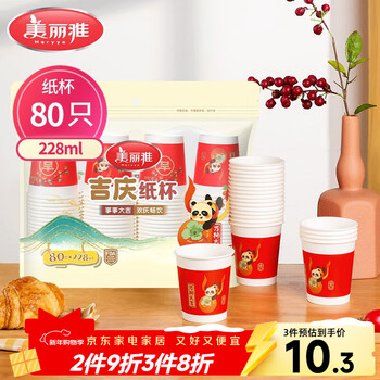Meiya disposable paper cups 228ml*80 pieces, festive wedding and new year banquet thickened red beverage tea cups