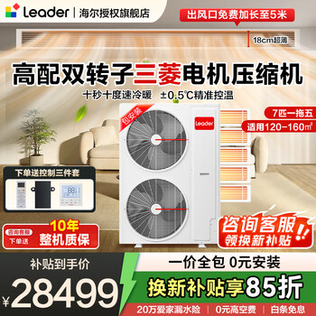 Leader central air conditioner produced by haier, one to three, one to four duct machines, four hp embedded 4p multi-connected full dc frequency conversion, first-class energy efficiency, household power-saving package installation, 7 hp, first-class energy efficiency, one to five, four rooms and one living room, 140 double fans