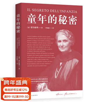 Official direct sale the secret of childhood montessori's masterpiece 1938 italian bellinzona publishing house final edition italian literal translation recommended by sister bai guomai books group purchase contact customer service the secret of childhood