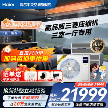 Haier 15% off when placing an order. central air conditioner, one to four, one to three, yunshu pro+, household first-class energy efficiency, full dc frequency conversion, intelligent iot, self-cleaning, invisible embedded, yunshu pro+ 6 hp, one to four, three rooms and one living room, 120