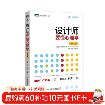 Designers need to understand psychology (2nd edition) (produced by turing)