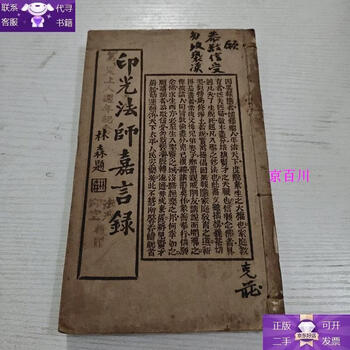 Guaranteed genuine record of the sayings of master yinguang