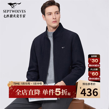 Septwolves jacket men's autumn and winter short stand collar woolen jacket commuting versatile warm skin friendly soft and comfortable men's clothing