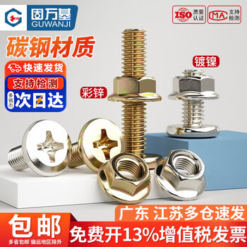 Guwanji nickel-plated beveled large flat head cross screw nut set flange nut color zinc beveled round head furniture bolt collection nickel-plated m6x10 50 sets