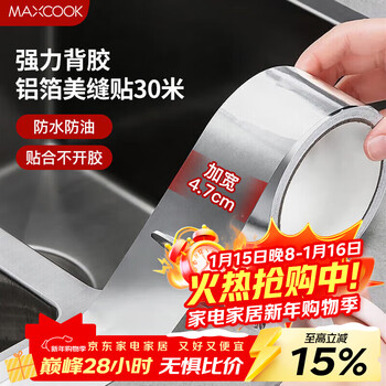 Maxcook gas stove oil-proof mat 30 meters high temperature resistant aluminum foil seam sticker waterproof strip mildew-proof tape mcpj3057