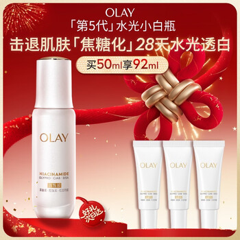 Olay (olay) new water light white bottle 50ml whitening essence anti-sugar brightening anti-yellowing hydrating skin care product new year gift for women