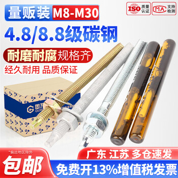 Guwanji boxed 4.8 chemical expansion bolt high strength 8.8 grade galvanized extended chemical anchor containing agent m8-m30 4.8 grade galvanized m16x350 20 sets