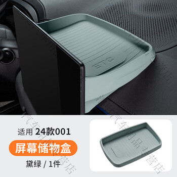 Completely suitable for 24-25 models jikr 001/007/mix screen storage box rotating screen rear screen storage etc screen storage box dark green silicone double-sided tape free jikr 0072024-2025