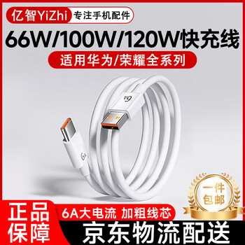 Yizhi genuine suitable for huawei charging cable data cable 120w100w66w super fast charging cable type-c6a mobile phone pura honor mate enjoy nova special magic max 66w fast charging cable 1.0 meters original genuine genuine huawei honor special safe fast charging without damaging the machine