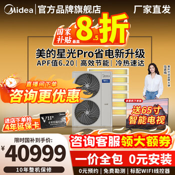 Midea central air conditioning ideal home third generation starlight pro multi-split one to four/one to three/one to five/one to six 4p5p6p commercial household air duct machine full dc frequency conversion 8 hp first class energy efficiency 200 to six starlight pro