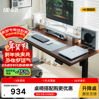 Yongyi h9 3cm thick electric solid wood lift table computer desk desk office study table h9 yuexiang version 1200mm*600mm/dark walnut color