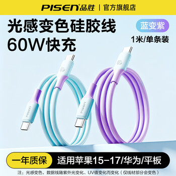Pisen 60w fast charging gradient data cable suitable for apple 17pro huawei mate80/70 charging cable iphone16/15 mobile phone xiaomi android tablet dual typec silicone cable 1 meter blue to purple 60w fast charging | suitable for apple 15-17