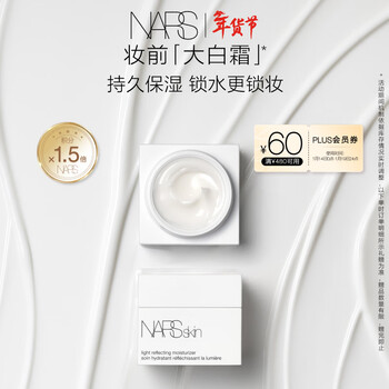 Nars pre-makeup whitening cream 50ml, non-dull, hydrating and lock-in makeup, new year gift for girlfriend