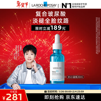 La roche-posay sun yingsha recommends b5 small blue bottle essence 30ml moisturizing and lightening skin care products valentine's day gift
