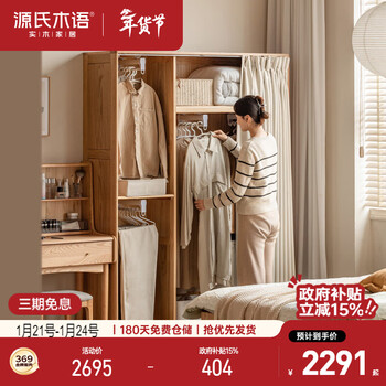 Genji muyu solid wood wardrobe oak small apartment ultra-thin curtain wardrobe log dustproof storage cabinet 1 meter curtain wardrobe