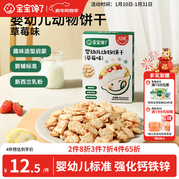 Baby is greedy. infant animal biscuits without added flavor, children's baby label baby snacks with fortified calcium, iron and zinc, strawberry flavor 80g