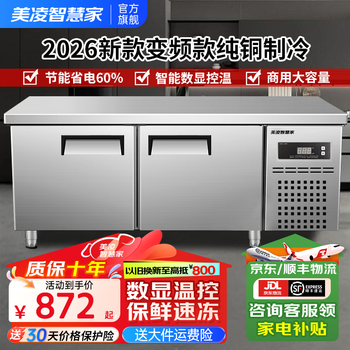 Meiling smart home refrigeration workbench commercial freezer kitchen horizontal freezer refrigerator dual-temperature large-capacity fresh cabinet milk tea restaurant flat cooling workbench stainless steel operating table air-cooled direct cooling refrigerated multi-dimensional frequency conversion model 1.5*0.6*0.8 meters丨power saving 60% upgraded model minus 18 degrees + steel shelf + rebound door