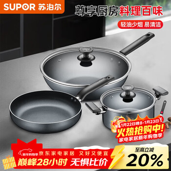 Supor non-stick wok kitchen full pot set combination pan steamer frying pan pressure cooker gas induction cooker universal three-piece set stir-fry soup