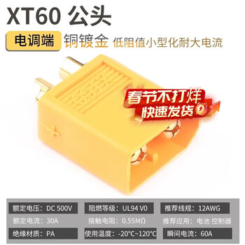 Mr30/xt60 plug male and female connector xt30 xt90u xt60h butt connector high current model aircraft connector xt60 male connector (esc end)