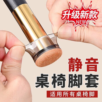 Eight seabird chair foot covers table foot pads household silicone pads non-slip thickened silent wear-resistant table corners table legs stool foot protection foot pads