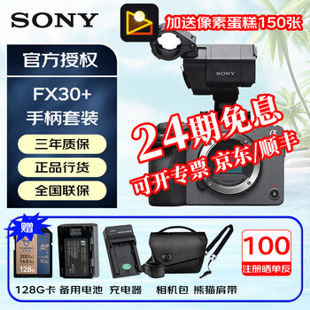 Sony (sony) up to 24 issues interest-free fx30 camera movie camera 4k video 5-axis anti-shake fx30b+xlr handle set fx30 expansion frame 4183