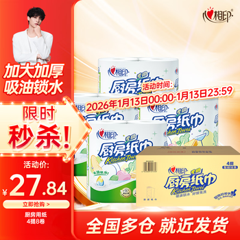 Heart-to-heart kitchen paper kitchen grease paper household kitchen paper oil-absorbent and water-absorbent thickened paper towel family pack cheap large roll 2 layers 75 sections * 8 rolls