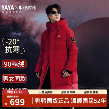 Yaya time and space daoyu series down jacket for men and women 2026 winter new hooded high-filled velvet extreme cold warm jacket national flag red 3xl (190)